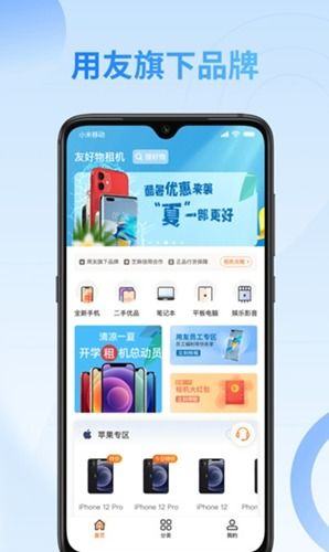 友好物租機(jī)APP 創(chuàng)新技術(shù)服務(wù)引領(lǐng)租賃新體驗(yàn)